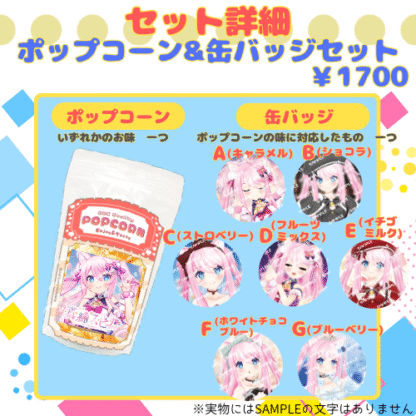 【推し味はどれ？ポップコーンコラボ】真綿スピカ - 画像 (3)