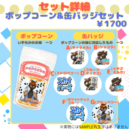 【推し味はどれ？ポップコーンコラボ】SKY_求婚狐_VT - 画像 (3)