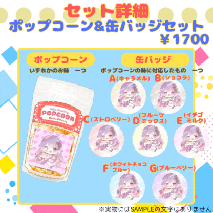 【推し味はどれ？ポップコーンコラボ】花・結・フローライト - 画像 (3)