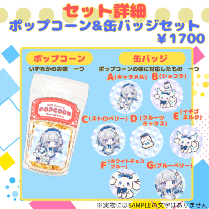 【推し味はどれ？ポップコーンコラボ】蒼楽珈琲 - 画像 (3)