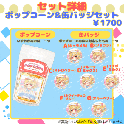 【推し味はどれ？ポップコーンコラボ】ひのせ - 画像 (3)