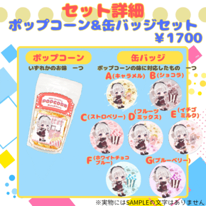 【推し味はどれ？ポップコーンコラボ】みたにみく - 画像 (3)