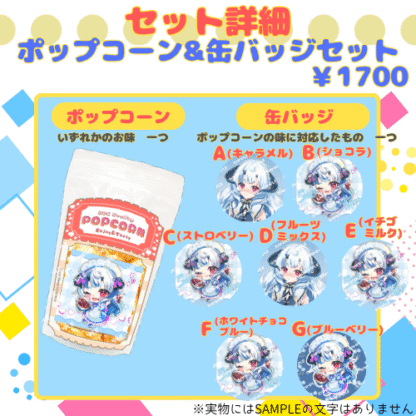 【推し味はどれ？ポップコーンコラボ】あまい-らん - 画像 (3)