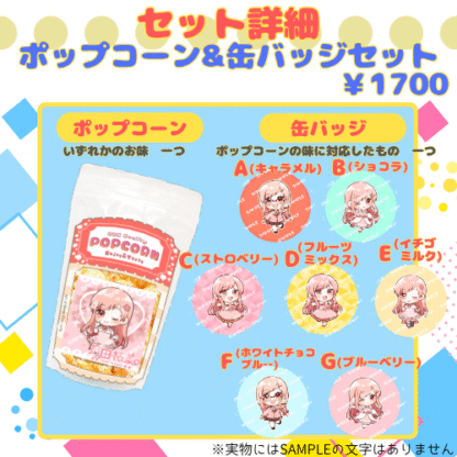 【推し味はどれ？ポップコーンコラボ】月田桜菜 - 画像 (3)