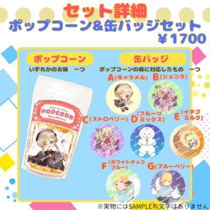 【推し味はどれ？ポップコーンコラボ】蛇之眼ミヤ - 画像 (3)