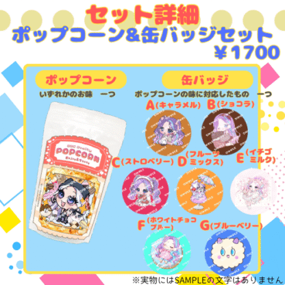 【推し味はどれ？ポップコーンコラボ】ramu - 画像 (3)