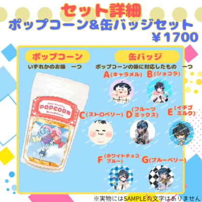 【推し味はどれ？ポップコーンコラボ】猿飛たいらッ - 画像 (3)