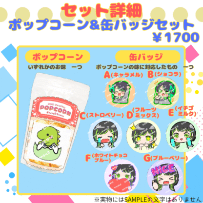 【推し味はどれ？ポップコーンコラボ】なめっく - 画像 (3)