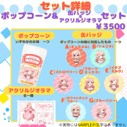 【推し味はどれ？ポップコーンコラボ】月田桜菜 - 画像 (4)