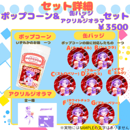 【推し味はどれ？ポップコーンコラボ】ぺちちゃん - 画像 (4)