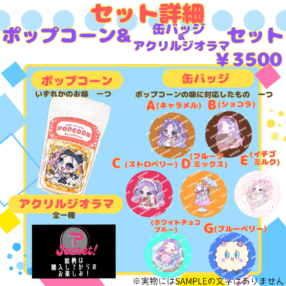 【推し味はどれ？ポップコーンコラボ】ramu - 画像 (4)