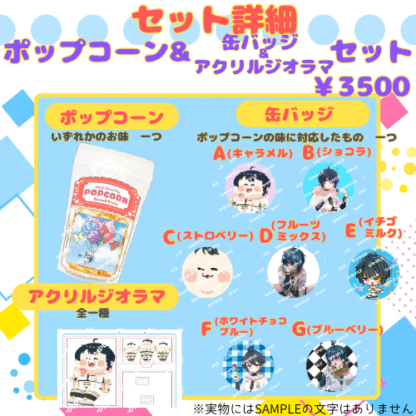 【推し味はどれ？ポップコーンコラボ】猿飛たいらッ - 画像 (4)