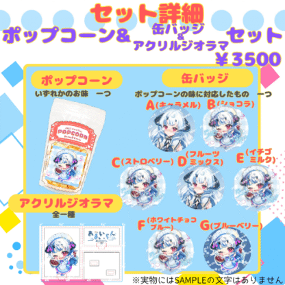 【推し味はどれ？ポップコーンコラボ】あまい-らん - 画像 (4)