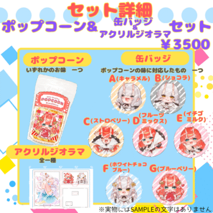【推し味はどれ？ポップコーンコラボ】神鬼しゅらら - 画像 (4)