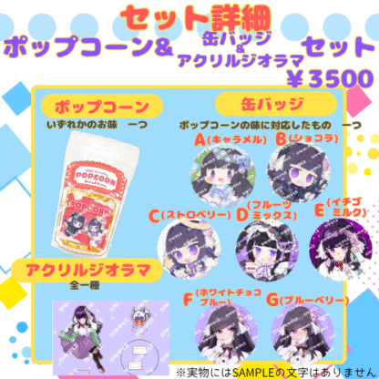 【推し味はどれ？ポップコーンコラボ】又旅ねねこ - 画像 (4)