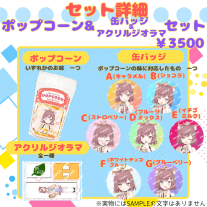 【推し味はどれ？ポップコーンコラボ】葉月ぽんた - 画像 (4)