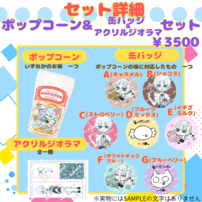 【推し味はどれ？ポップコーンコラボ】幽世めぐる。 - 画像 (4)