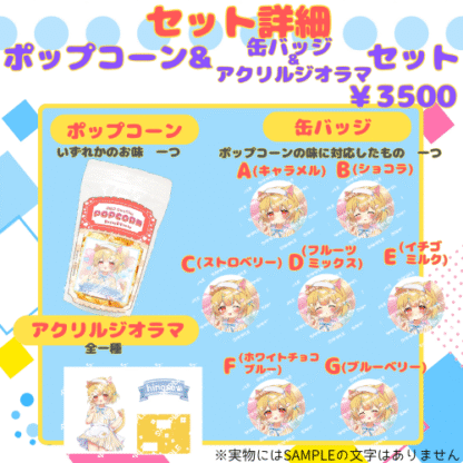 【推し味はどれ？ポップコーンコラボ】ひのせ - 画像 (4)