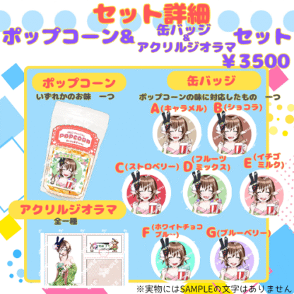 【推し味はどれ？ポップコーンコラボ】北山アメ - 画像 (4)