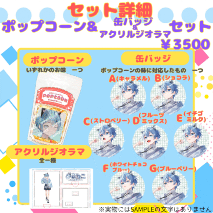 【推し味はどれ？ポップコーンコラボ】伊音ねこ - 画像 (4)