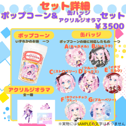 【推し味はどれ？ポップコーンコラボ】真綿スピカ - 画像 (4)
