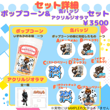 【推し味はどれ？ポップコーンコラボ】SKY_求婚狐_VT - 画像 (4)