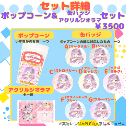 【推し味はどれ？ポップコーンコラボ】花・結・フローライト - 画像 (4)