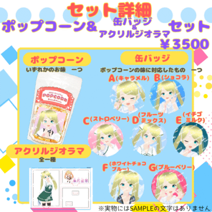 【推し味はどれ？ポップコーンコラボ】朱月星華 - 画像 (4)