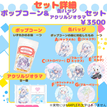 【推し味はどれ？ポップコーンコラボ】ゆる - 画像 (4)