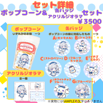 【推し味はどれ？ポップコーンコラボ】蒼楽珈琲 - 画像 (4)