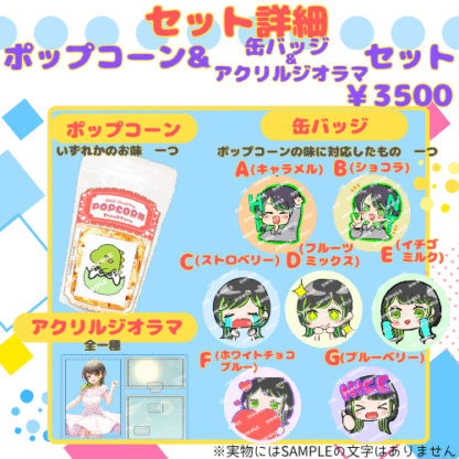 【推し味はどれ？ポップコーンコラボ】なめっく - 画像 (4)