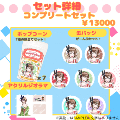 【推し味はどれ？ポップコーンコラボ】北山アメ - 画像 (5)