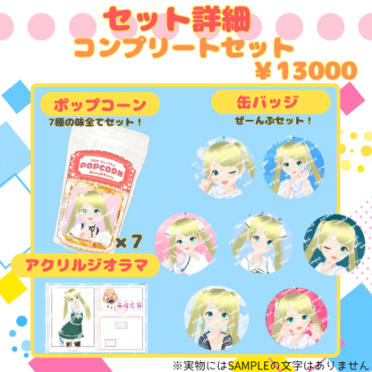 【推し味はどれ？ポップコーンコラボ】朱月星華 - 画像 (5)