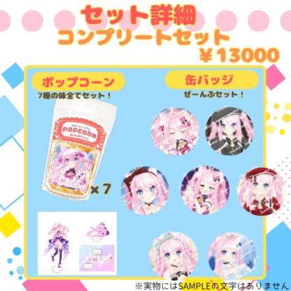 【推し味はどれ？ポップコーンコラボ】真綿スピカ - 画像 (5)