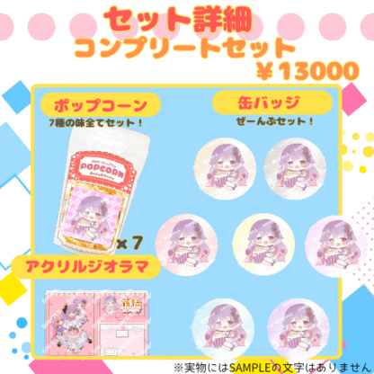 【推し味はどれ？ポップコーンコラボ】花・結・フローライト - 画像 (5)