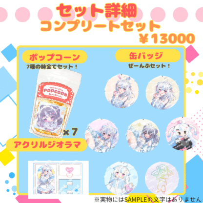 【推し味はどれ？ポップコーンコラボ】ゆる - 画像 (5)