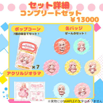 【推し味はどれ？ポップコーンコラボ】月田桜菜 - 画像 (5)