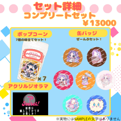 【推し味はどれ？ポップコーンコラボ】ramu - 画像 (5)