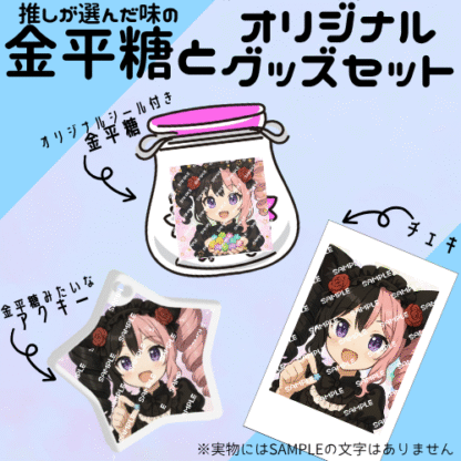 【第2回金平糖コラボ】いもにゃん - 画像 (2)