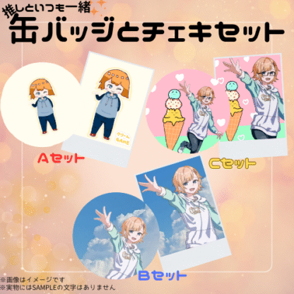 【缶バッチコラボ】クリームGAME - 画像 (2)