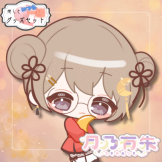 【缶バッチコラボ】月乃有朱
