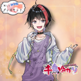【缶バッチコラボ】千鳥ゆかり