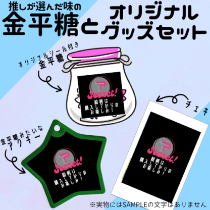 【第2回金平糖コラボ】なめっく - 画像 (2)