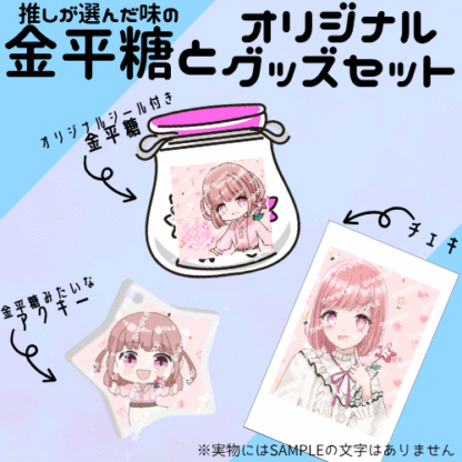 【第2回金平糖コラボ】Ui - 画像 (2)