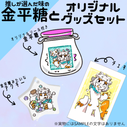 【第2回金平糖コラボ】もちょまざめ - 画像 (2)