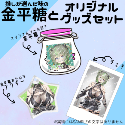 【第2回金平糖コラボ】飯田もえぎ - 画像 (2)