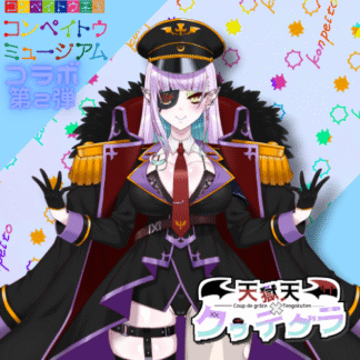 【第2回金平糖コラボ】天獄天クゥデグラ