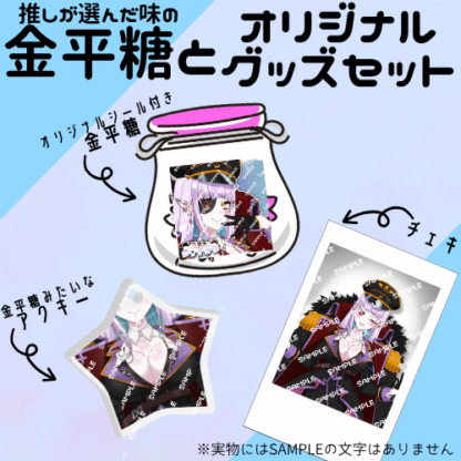 【第2回金平糖コラボ】天獄天クゥデグラ - 画像 (2)