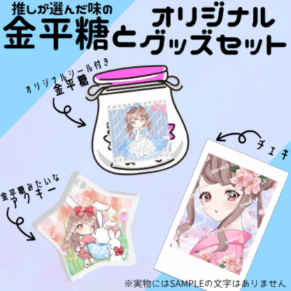 【第2回金平糖コラボ】kana - 画像 (2)