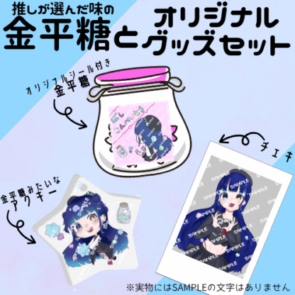 【第2回金平糖コラボ】甘星恋愛 - 画像 (2)